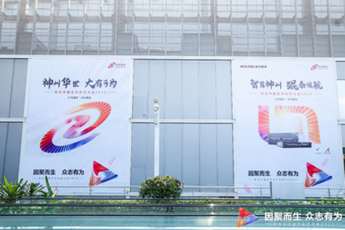 因聚而生，众志有为——yabo.com数码亮相2023华为中国合作伙伴大会