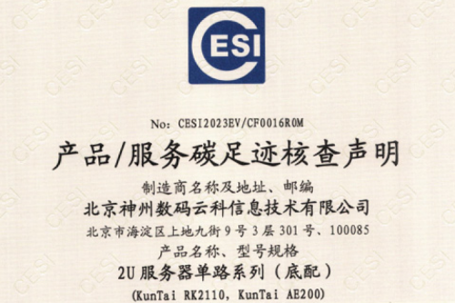 yabo鸭脖中国有限公司官方网站-碳足迹证书-2U服务器单路系列